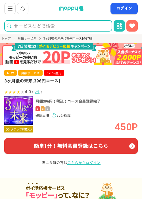 3ヶ月後の未来の過去最高画像（モッピー・2026年3月15日）