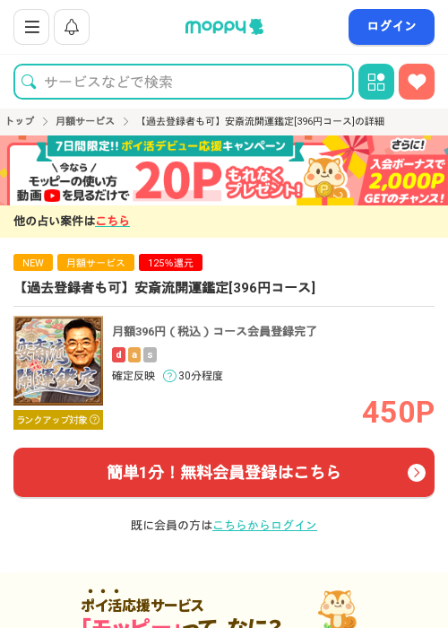 【過去登録者も可】安斎流開運鑑定[396円コース]の過去最高画像（モッピー・2026年3月15日）