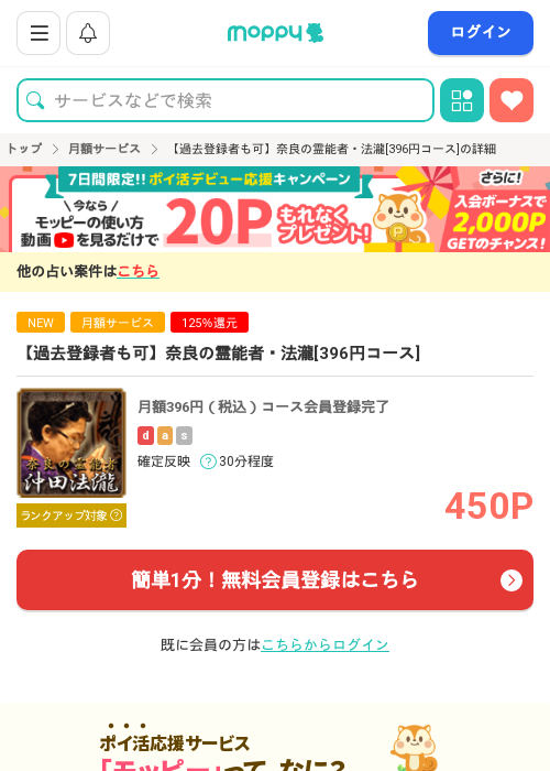 奈良の霊能者 法瀧の過去最高画像（モッピー・2026年3月15日）