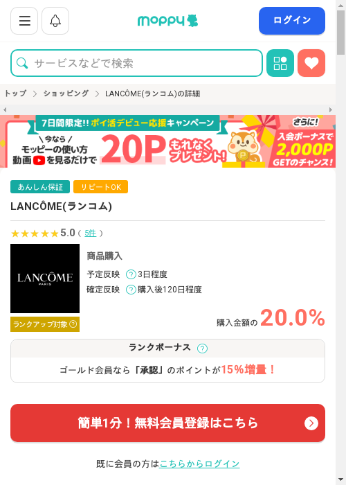 モッピー過去最高画像