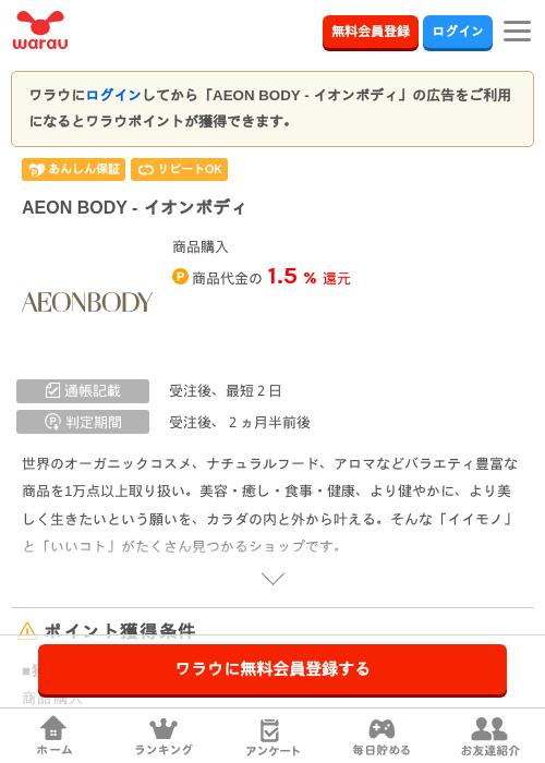 イオンの過去最高画像（ワラウ・2026年3月24日）