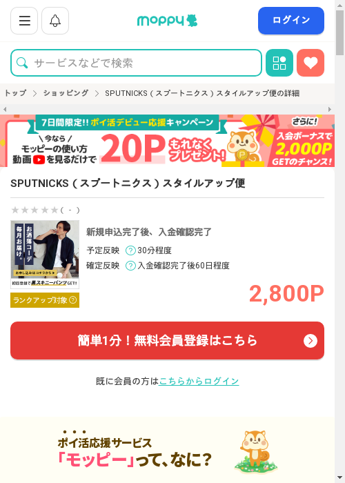 モッピー過去最高画像