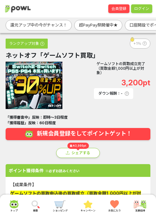 買取の過去最高画像（Powl・2026年3月21日）