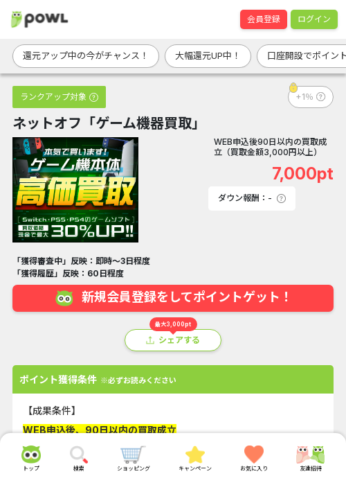 買取の過去最高画像（Powl・2026年3月21日）