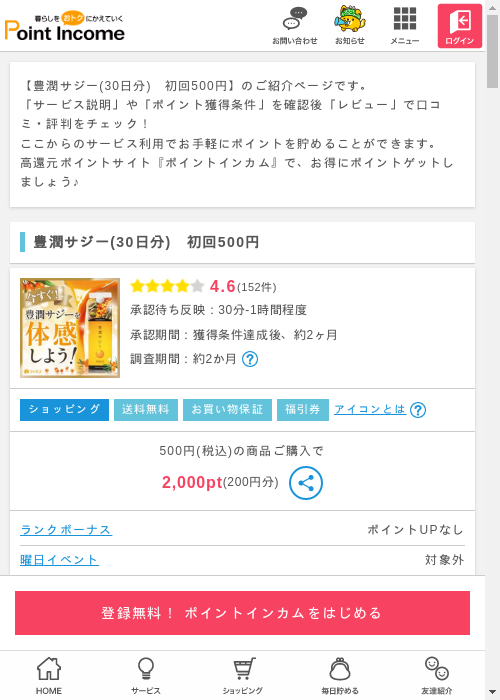 初回の過去最高画像（ポイントインカム・2026年3月6日）