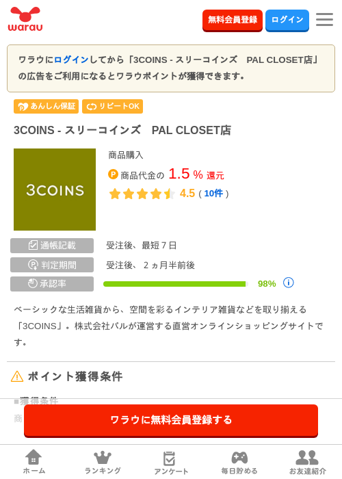 3COINS - スリーコインズ　PAL CLOSET店 の過去最高画像（ワラウ・2026年4月1日）