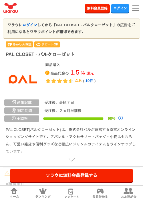パルの過去最高画像（ワラウ・2026年4月1日）