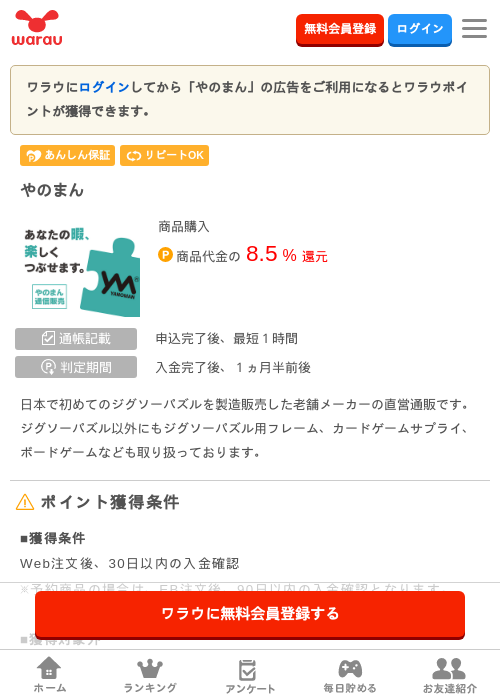 やのまんの掲載記録画像(ワラウ・2026年3月27日)