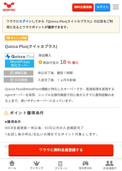 Quicca Plus(クイッカプラス)の過去最高画像（ワラウ・2026年3月29日）