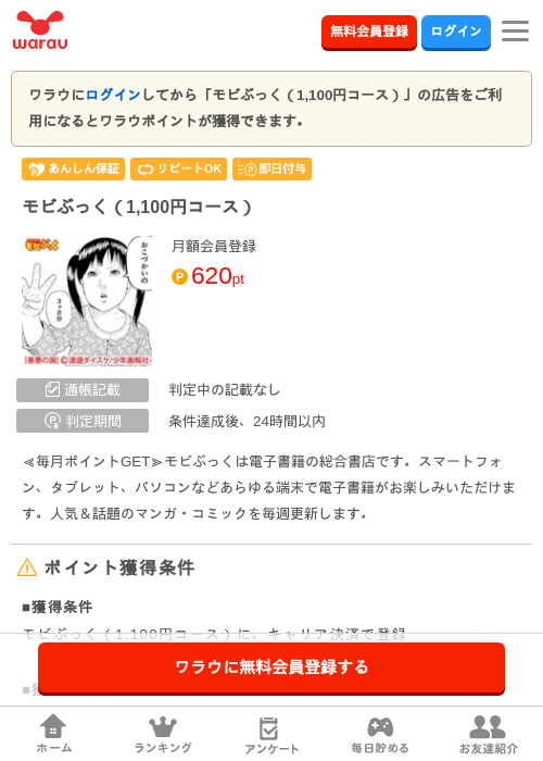 モビの過去最高画像（ワラウ・2026年4月8日）
