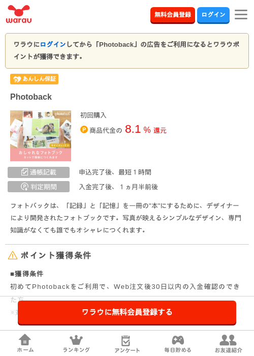 Photobackの過去最高画像（ワラウ・2026年3月26日）