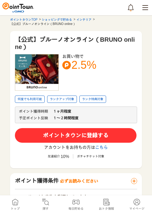 【公式】ブルーノオンライン（BRUNO online）の過去最高画像（ポイントタウン・2026年5月24日）