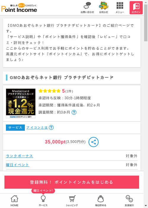 ポイントインカム過去最高画像