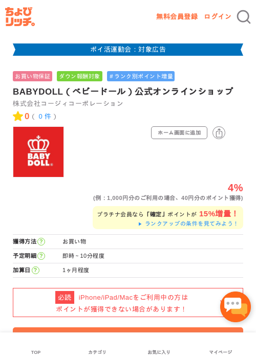 BABYDOLL（ベビードール）公式オンラインショップの過去最高画像（ちょびリッチ・2026年4月30日）