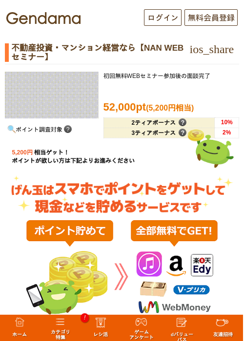 不動産投資・マンション経営なら【NAN WEBセミナー】の過去最高画像（げん玉・2026年5月18日）