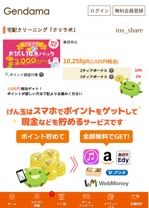 宅配クリーニング「クリラボ」の過去最高画像（げん玉・2026年5月11日）