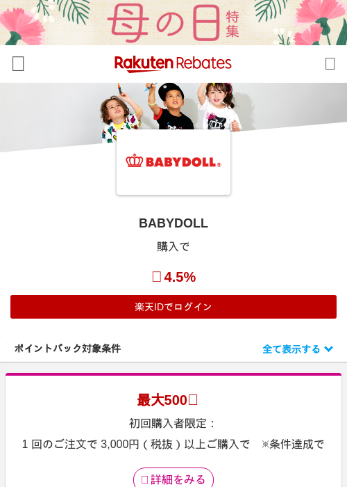 BABYDOLLの過去最高画像（楽天リーベイツ・2026年4月27日）