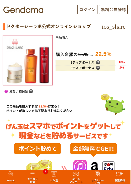 ドクターシーラボの過去最高画像（げん玉・2026年5月16日）