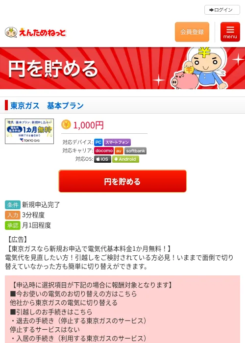 東京ガス 基本プランの掲載記録画像(えんためねっと・2026年6月10日)