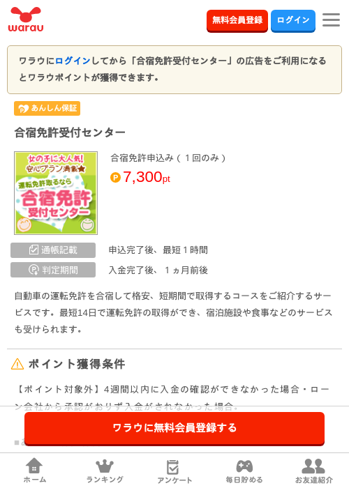 免許の過去最高画像（ワラウ・2026年3月27日）