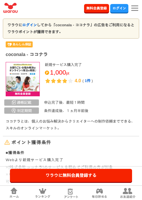 ココナラの過去最高画像（ワラウ・2026年3月29日）
