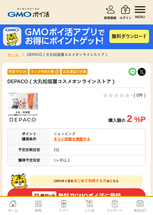 ラインの過去最高画像（GMOポイ活・2026年4月5日）
