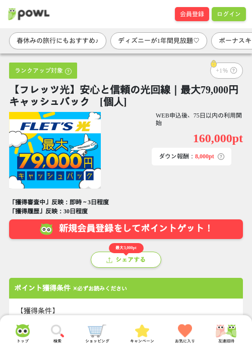 フレッツ光の過去最高画像（Powl・2026年3月27日）