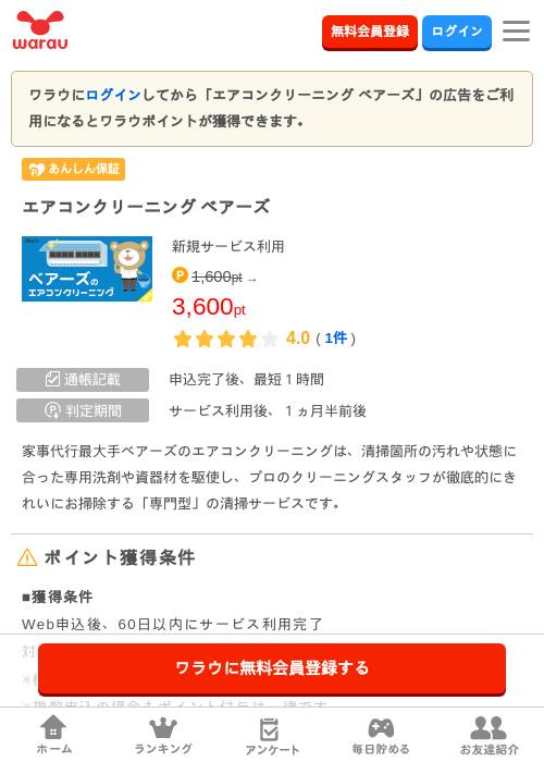 エアコンクリーニング ベアーズの過去最高画像（ワラウ・2026年3月27日）