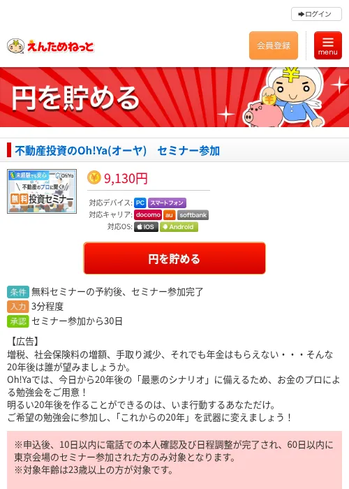 不動産投資のOh!Ya(オーヤ)　セミナー参加の過去最高画像（えんためねっと・2026年6月10日）