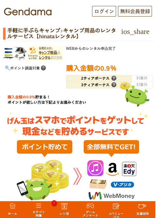手軽に手ぶらキャンプ♪キャンプ用品のレンタルサービス【hinataレンタル】の過去最高画像（げん玉・2026年5月6日）