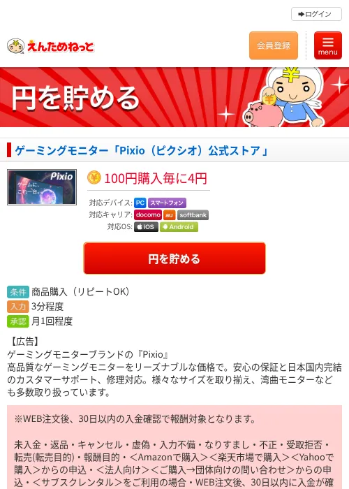 ゲーミングモニター「Pixio（ピクシオ）公式ストア 」の過去最高画像（えんためねっと・2026年6月10日）