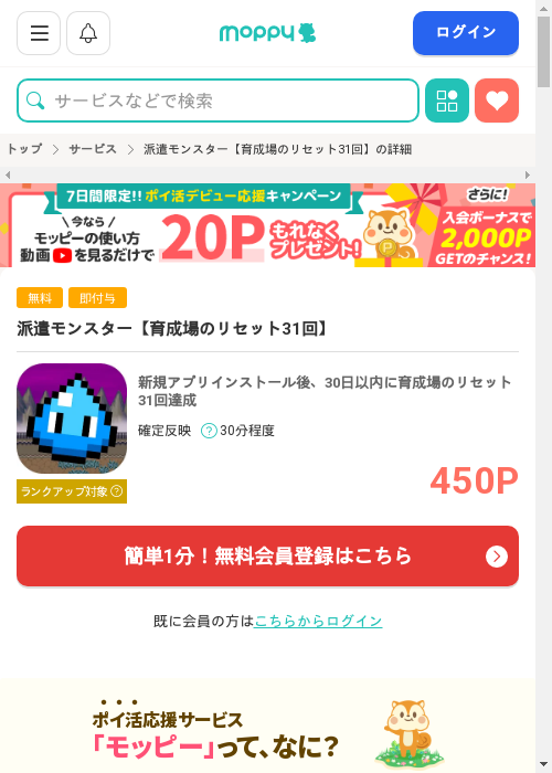 モッピー過去最高画像