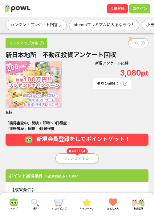 不動産の過去最高画像（Powl・2026年3月19日）
