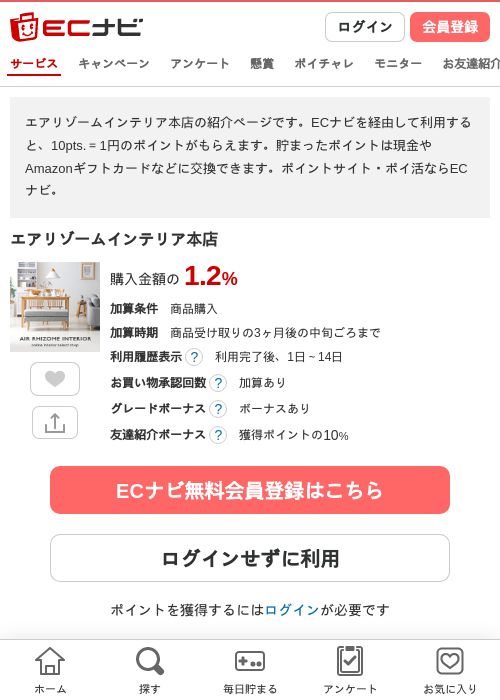 アリの過去最高画像（ECナビ・2026年4月19日）