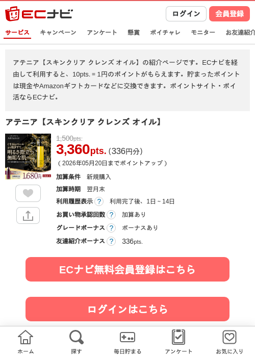アテニアの過去最高画像（ECナビ・2026年4月23日）
