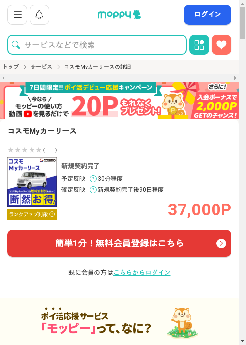 Myの過去最高画像（モッピー・2026年2月27日）
