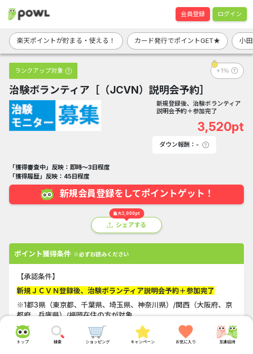 治験の過去最高画像（Powl・2026年3月19日）