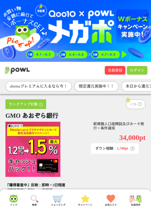 GMOあおぞら 銀行の過去最高画像（Powl・2026年4月1日）