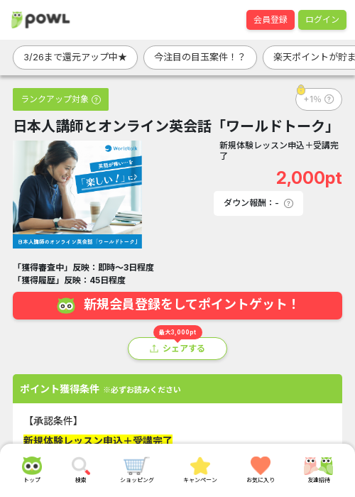 ラインの過去最高画像（Powl・2026年3月24日）