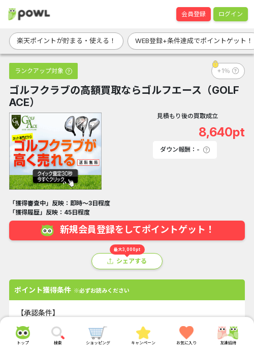 買取の過去最高画像（Powl・2026年3月22日）