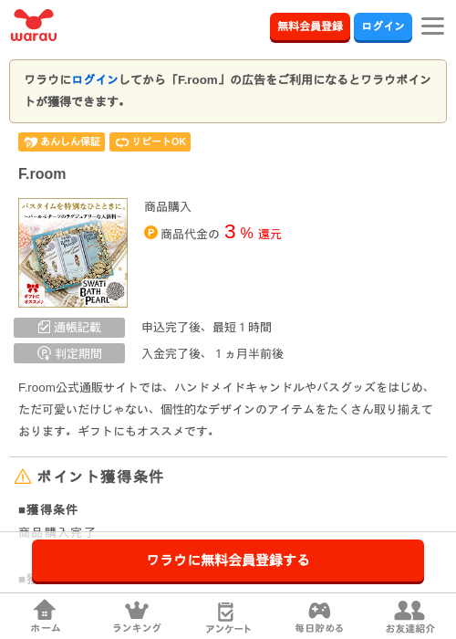 roomの過去最高画像（ワラウ・2026年3月29日）