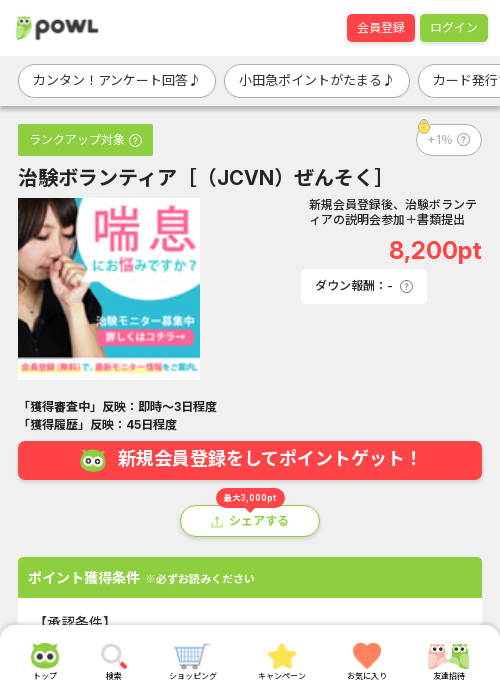 治験の過去最高画像（Powl・2026年3月19日）