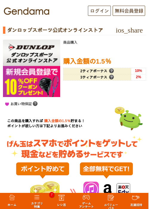 ダンロップスポーツ公式オンラインストアの過去最高画像（げん玉・2026年5月17日）