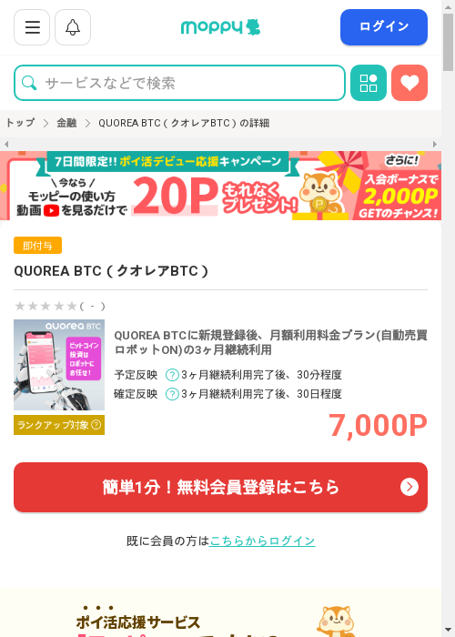 REAの過去最高画像（モッピー・2026年2月27日）