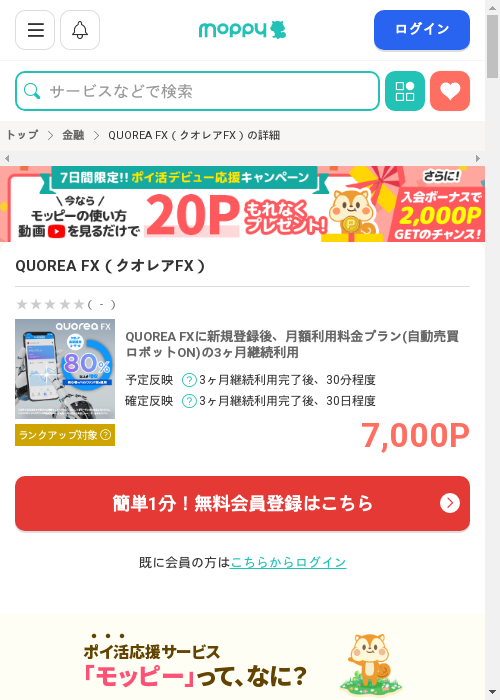 REAの過去最高画像（モッピー・2026年2月28日）