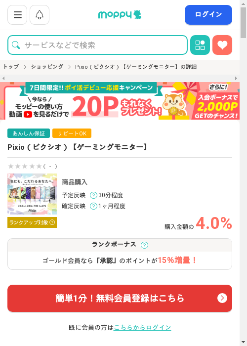 モッピー過去最高画像