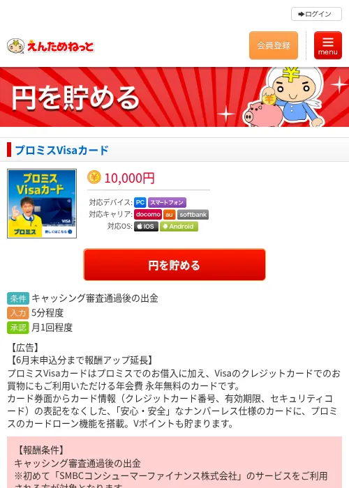 プロミスVisaカードの過去最高画像（えんためねっと・2026年6月10日）