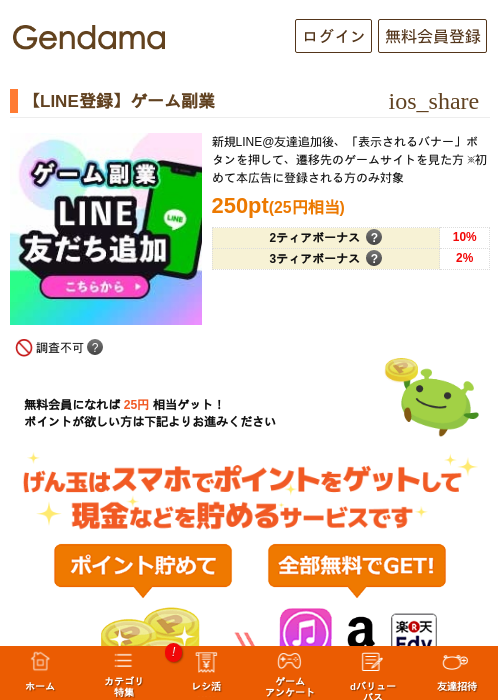 【LINE登録】ゲーム副業の過去最高画像（げん玉・2026年5月17日）