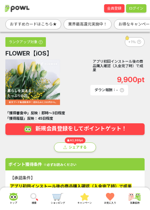 iosの過去最高画像（Powl・2026年3月16日）