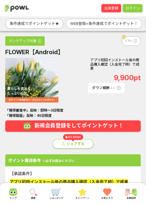 Androidの過去最高画像（Powl・2026年3月23日）